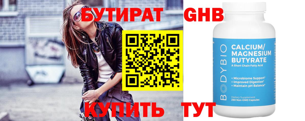 БУТИРАТ оксана Надым
