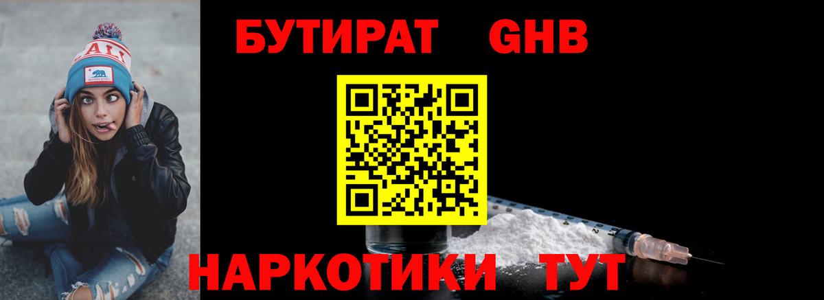 Бутират вода  Вход с VPN  Надым 