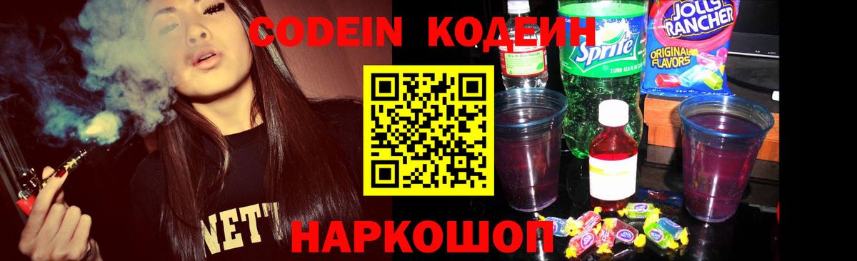 Кодеин напиток Lean (лин) Надым
