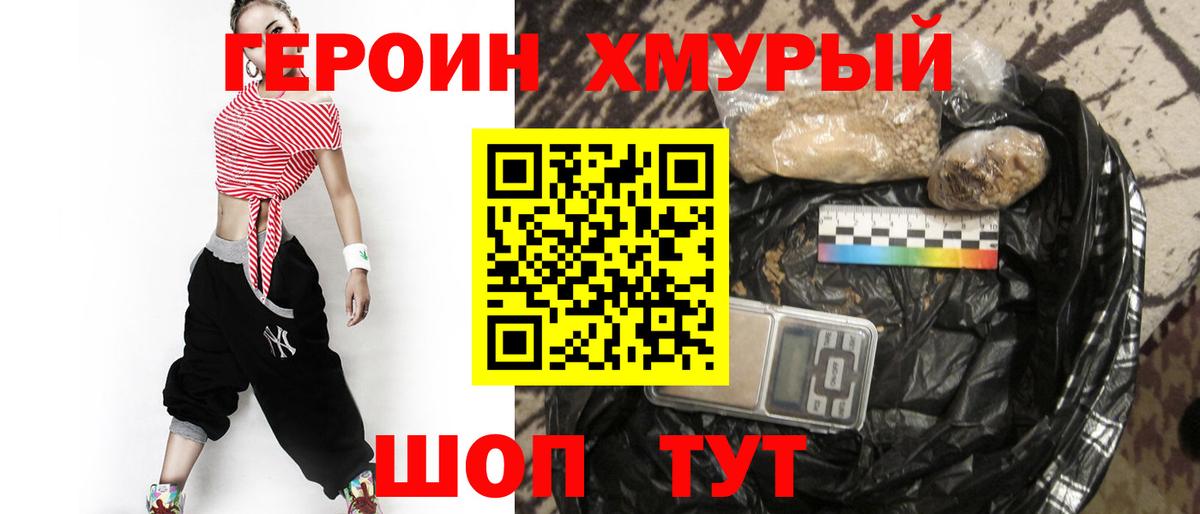 Героин гречка Надым