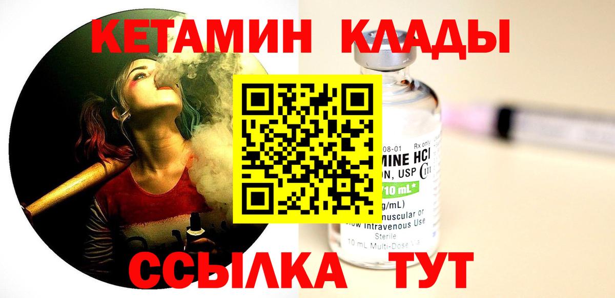 КЕТАМИН VHQ Надым