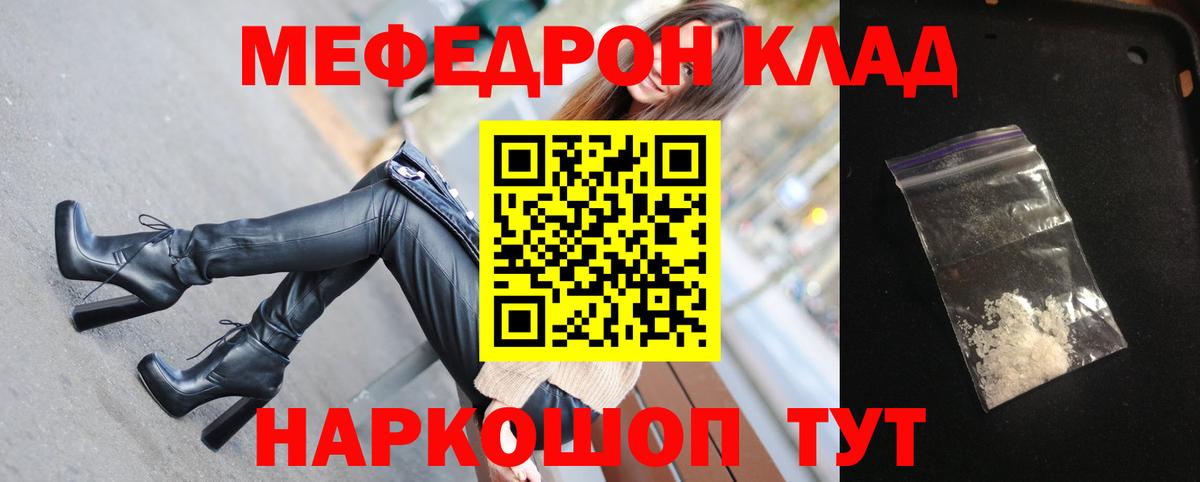 Меф кристаллы Надым