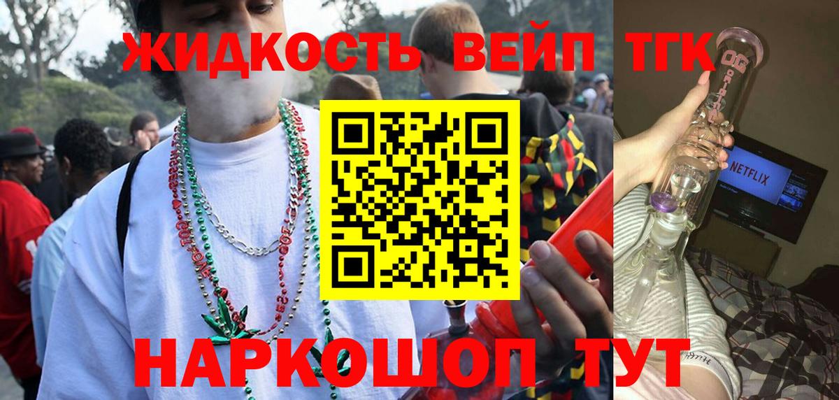 закладки  ТГК вейп  Вход с VPN  Надым 